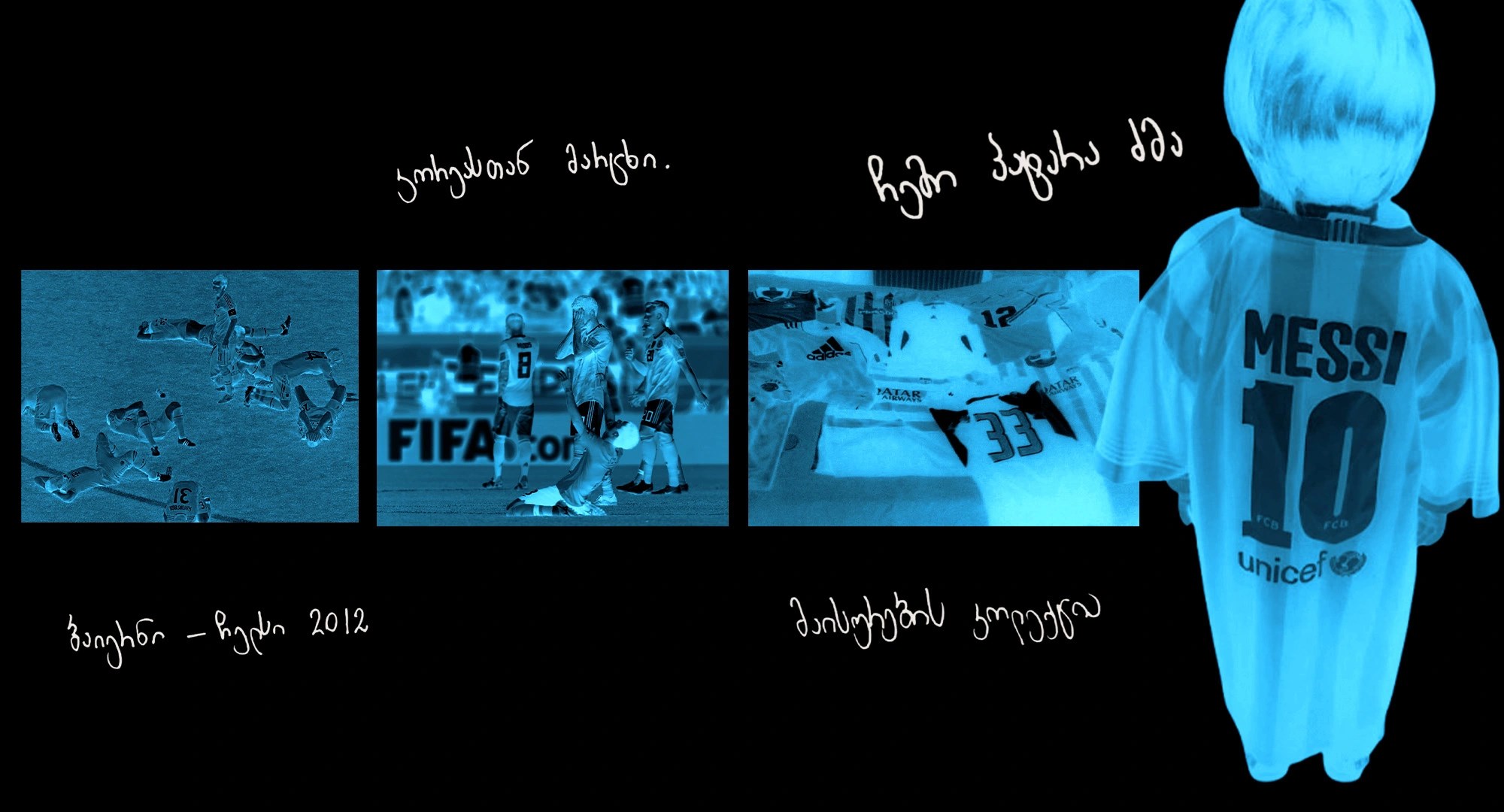 2014-ში, მუნდიალზე, “ბაიერნის” ხათრით, რა თქმა უნდა, გერმანიას ვგულშემატკივრობდი, მაგრამ არგენტინულ-გერმანული ფინალის შემდეგ, ჩემი გული ორად აღმოჩნდა გაყოფილი. ერთ ნაწილს მოსწონდა გერმანული პანცერი, გ